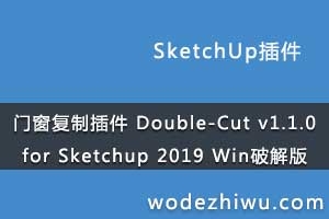 ŴƲ Double-Cut v1.1.0 1.15for Sketchup 2019 Winƽ