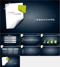 20220121清爽便签主题幻灯片模板
