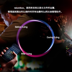 Rekordbox 3.0.1 Mac 中文版先锋DJ音乐播放器