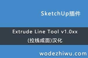 Extrude Line Tool v1.0xx(���߳���)����