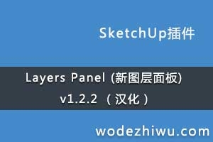Layers Panel (ͼ) v1.2.2 