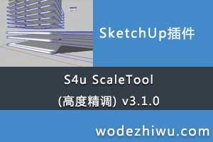 S4u ScaleTool (�߶Ⱦ���) v3.1.0
