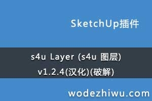 s4u Layer (s4u ͼ) v1.2.4()(ƽ)