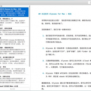 Ulysses 2.2.1 绿化版 Mac上优秀的文本写作编辑工具中文版
