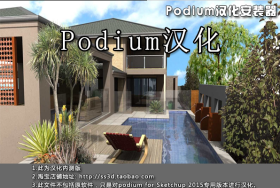 Sketchup 2015ר Podium ʵʱȾƵĶװָ