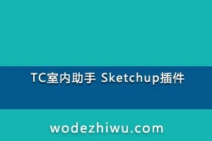 SketchUpTC 