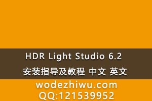 hdr light studio 6.2 װָ̳  Ӣ