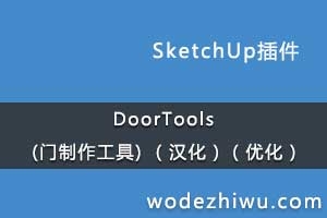 DoorTools () Ż