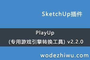 PlayUp (ר����Ϸ����ת������) v2.2.0
