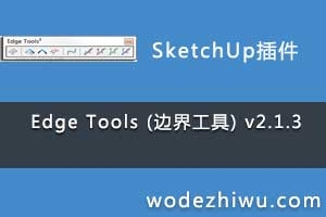 Edge Tools (߽繤) v2.1.3 2.2