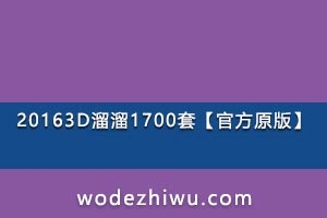 20163D1700סٷԭ桿