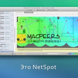 NetSpot Wi-Fi Reporter 2.1.472 for Mac
