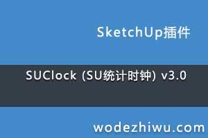 SUClock (SUͳʱ) v3.0