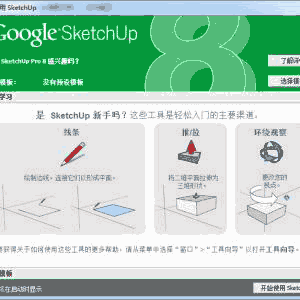 Google SketchUp v8 ͼʦ ѧϰ ƻװר
