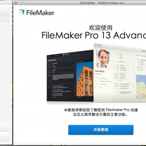FileMaker Pro Advanced 13.0.4.418 Mac 中文版数据库软件