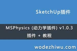 MSPhysics (ѧ) v1.0.3