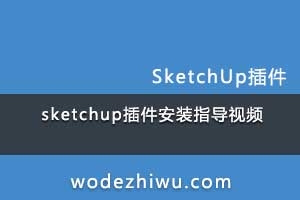 װ  ر µַ sketchupװ