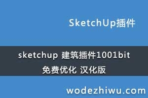 sketchup 1001bit Ż 