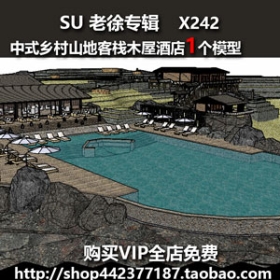 sketchup中式乡村山地民宿民居客栈木屋酒店规划建筑su模型-x242