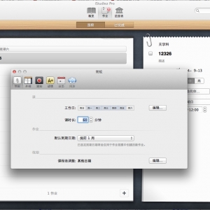 iStudiez Pro 1.3 Mac 中文汉化版优秀的学生日程GTD管理软件
