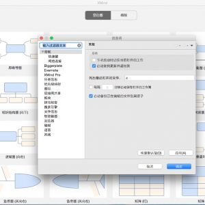 XMind 7 Pro 3.6.1 中文绿化版 Mac优秀的思维导图工具