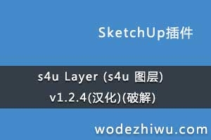 s4u Layer (s4u ͼ) v1.2.4()(ƽ)