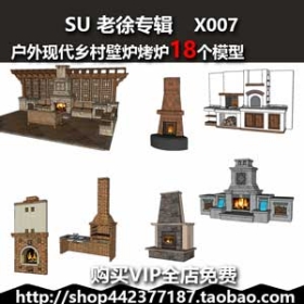 x007sketchupִ¯¯Ҿ߲ͼʦsu԰ͥԺģ