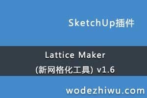 Lattice Maker (�����񻯹���) v1.6