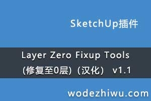Layer Zero Fixup Tools (޸0) v1.1