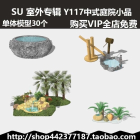 sketchup SUģͿ ʽʽͥԺСƷ skp 30 Y117
