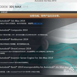 win10ϵͳ3dmax2014װĳЩƷ޷װ