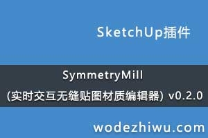 SymmetryMill (ʵʱ�����޷���ͼ���ʱ༭��) v0.2.0
