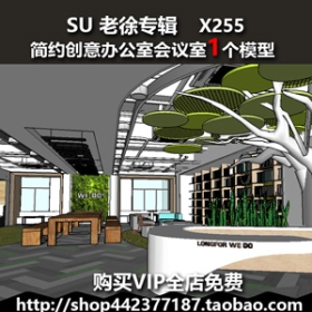 sketchupڹװSUִԼ칫ҿռҲͼʦX255