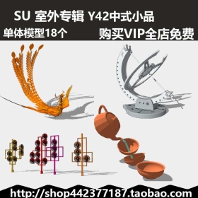 sketchup SUģͿ ʽСƷ Y42