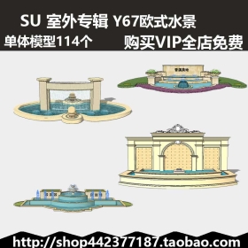 sketchup SUģͿ ŷʽˮ Y67
