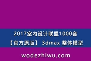 20171000סٷԭ桿 3dmax ģ