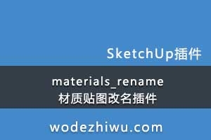 materials_rename ͼ