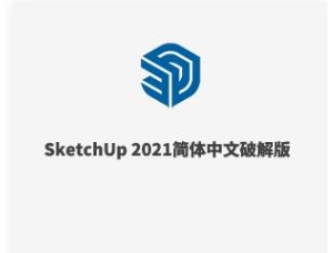 ͼʦSketchUp Pro 2021ƽ һƽ޴װ