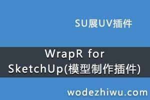WrapR for SketchUp(ģ)
