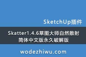 Skatter1.4.6ͼʦȻɢİƽ