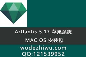 artlantis 5.17 ƻϵͳ MAC OS װ