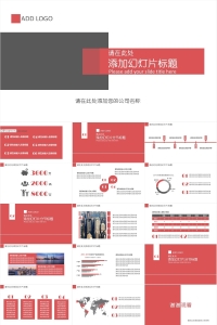 20220121红灰配色简洁实用PPT模板
