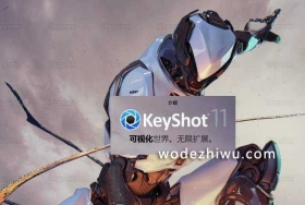 Keyshot 11 for Windows下载