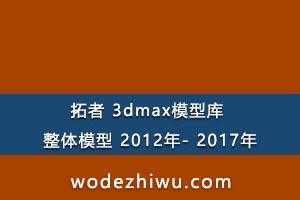  3dmaxģͿ 󼯺 ģ vray 2012- 2017