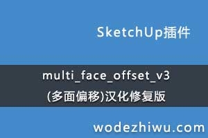 multi_face_offset_v3(����ƫ��)�����޸���