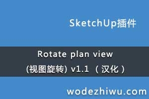 Rotate plan view (ͼת) v1.1 