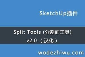 Split Tools (ָ湤) v2.0 