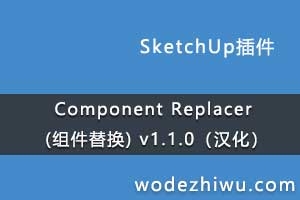 Component Replacer (滻) v1.1.0