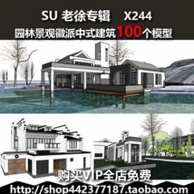 sketchupͼʦ԰־ʽŽĺԺSUģx244