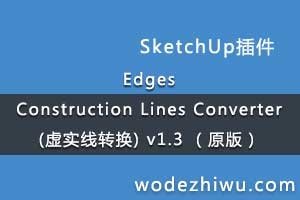 Edges/Construction Lines Converter (ʵת) v1.3 ԭ棩